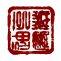 Hanko Signanini